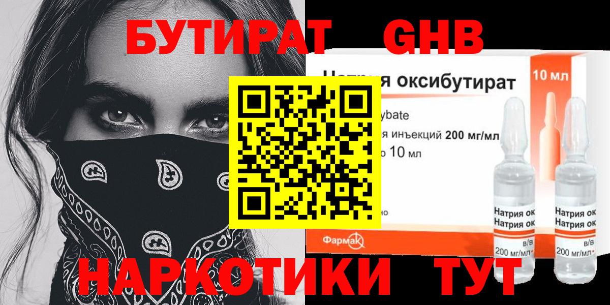 Бутират бутандиол Назрань