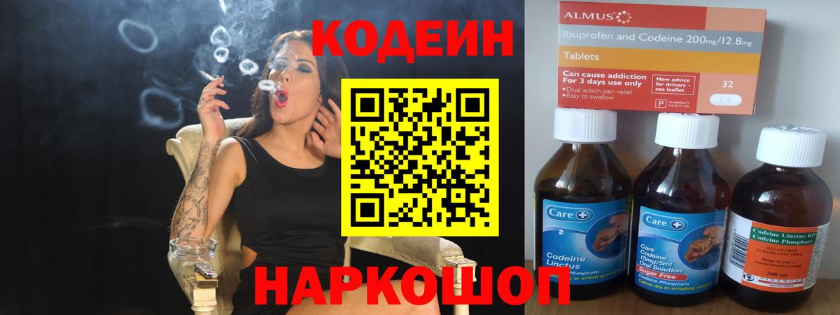 Кодеиновый сироп Lean напиток Lean (лин)  Вход с VPN  Назрань 