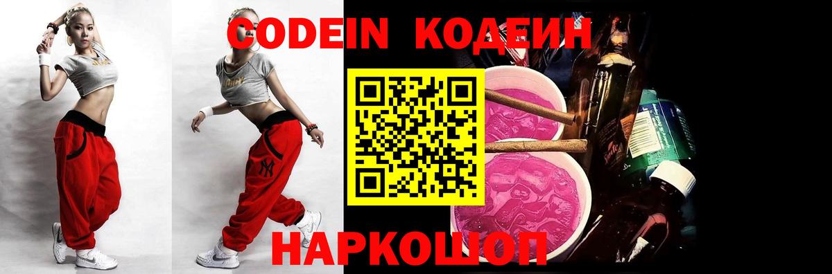Кодеиновый сироп Lean напиток Lean (лин) Назрань